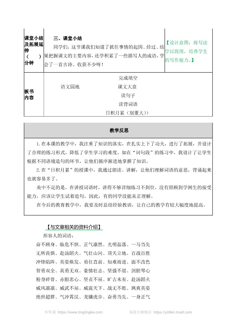 四年级上册语文（部编版）语文7 教案第4页