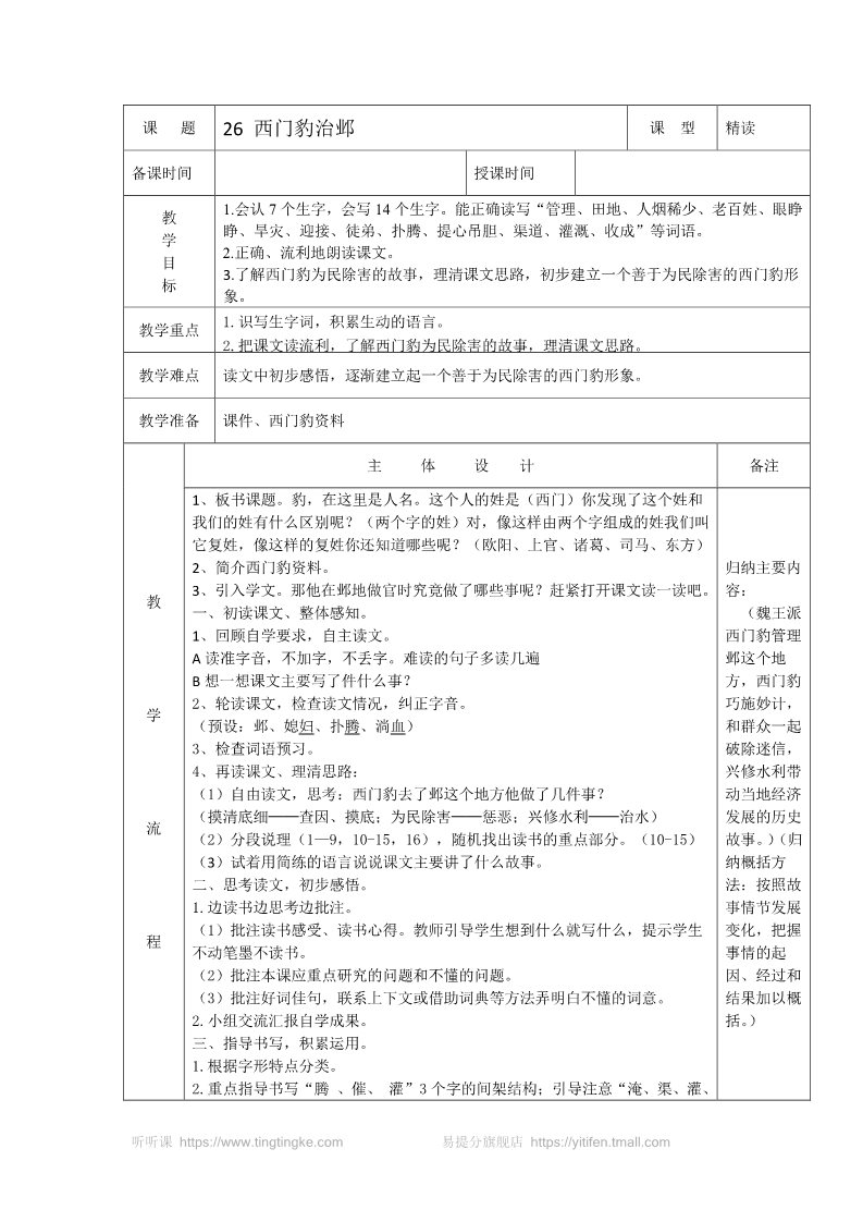 四年级上册语文（部编版）教案1第1页