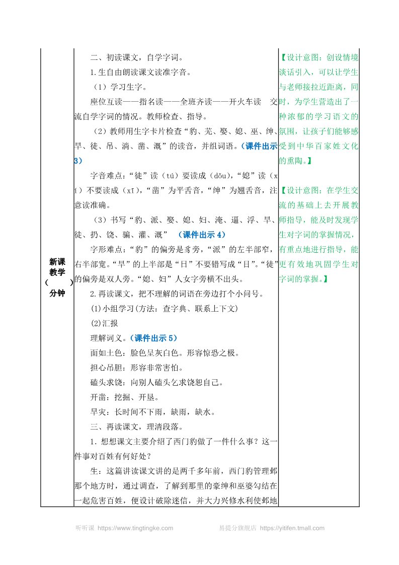 四年级上册语文（部编版）教案第2页