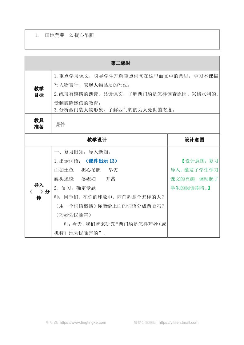 四年级上册语文（部编版）26教案第5页