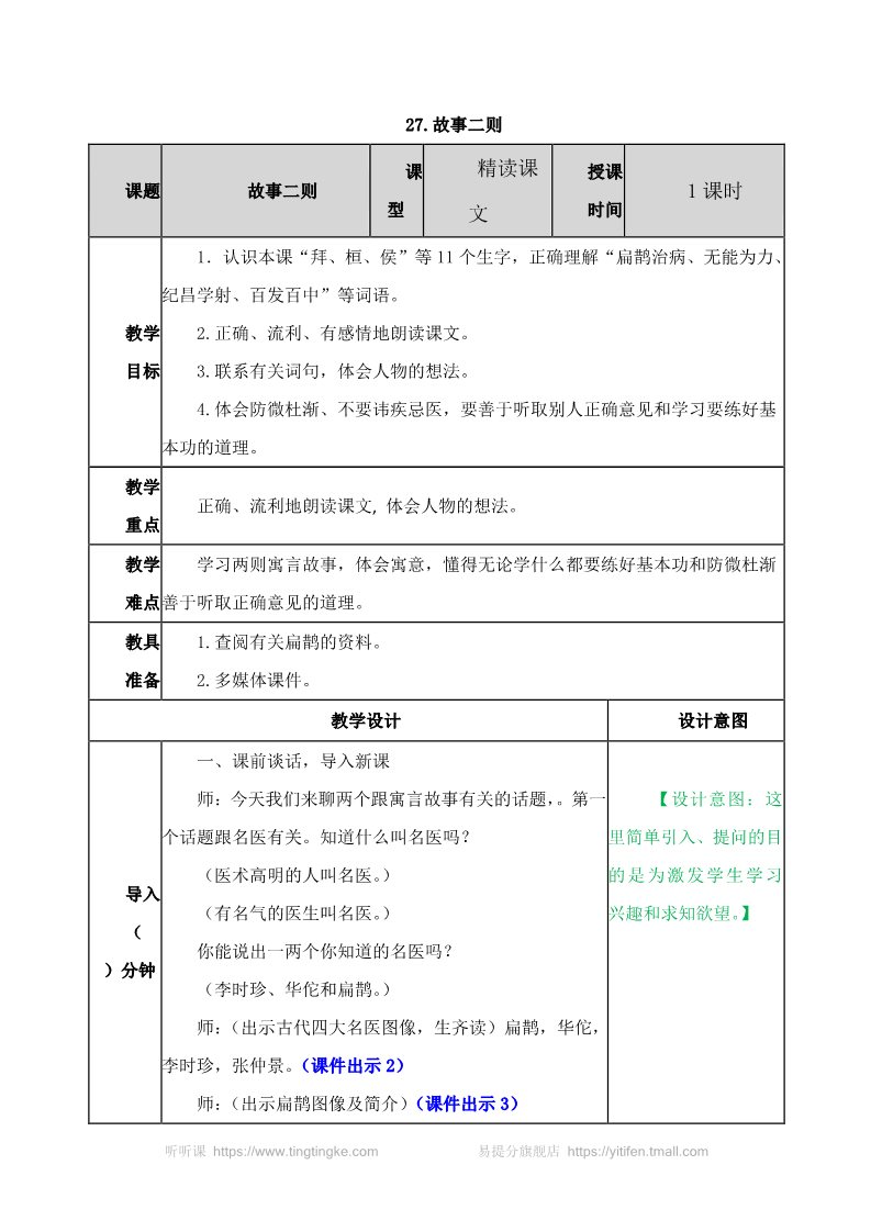 四年级上册语文（部编版）教案1第1页