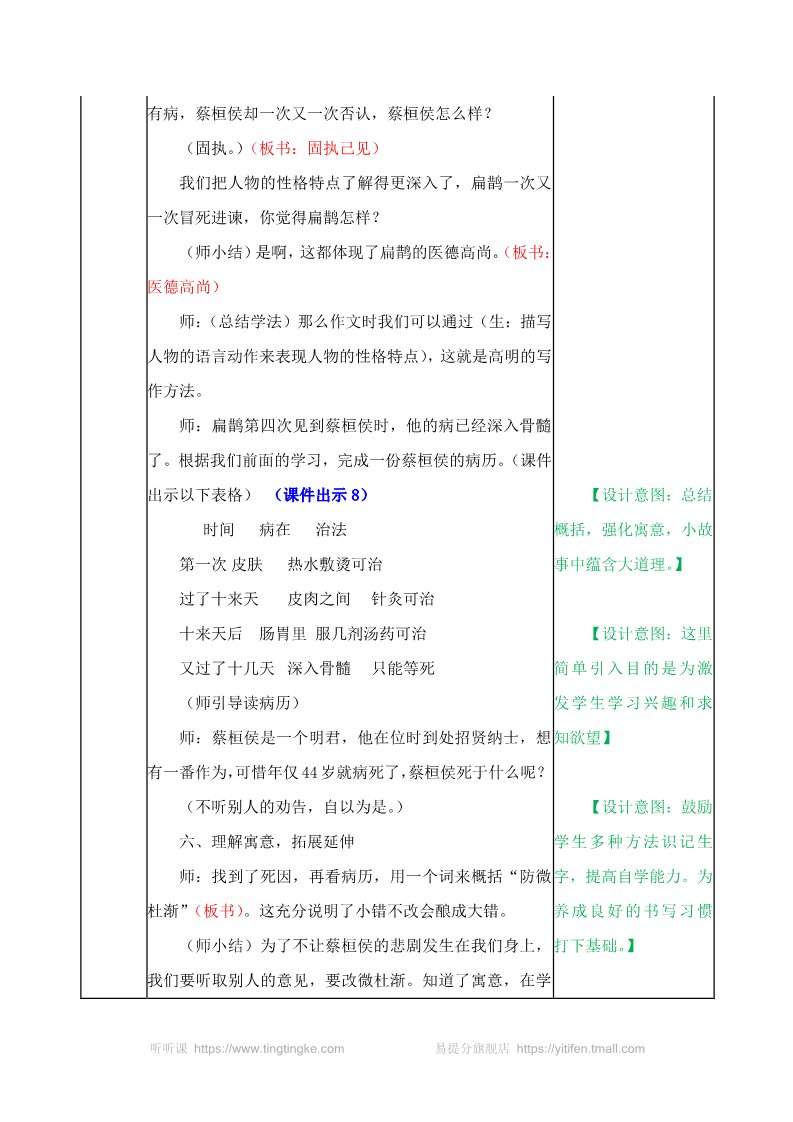 四年级上册语文（部编版）教案1第5页