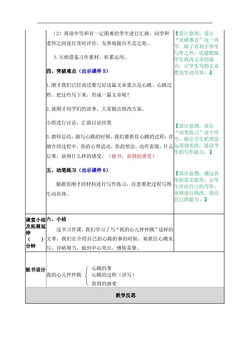 四年级上册语文（部编版）习作8 教案第3页