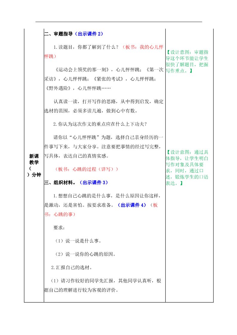 四年级上册语文（部编版）教案第2页