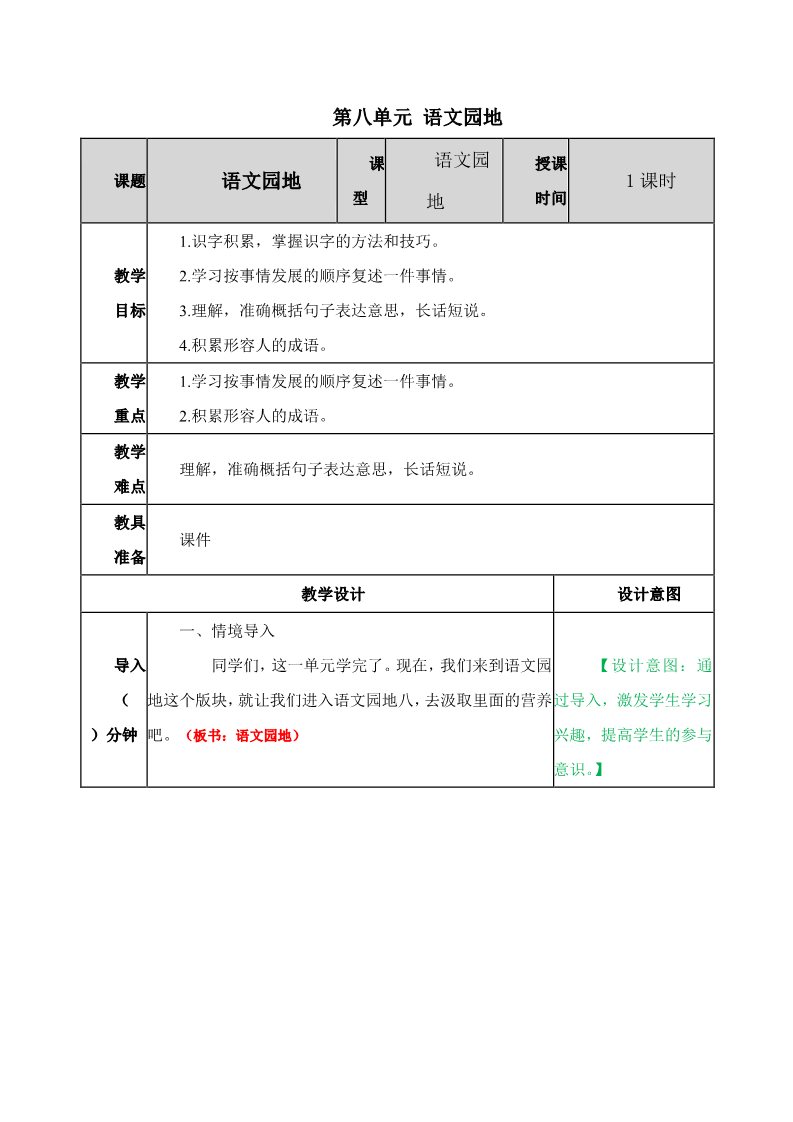 四年级上册语文（部编版）第八单元《语文园地》教案第1页