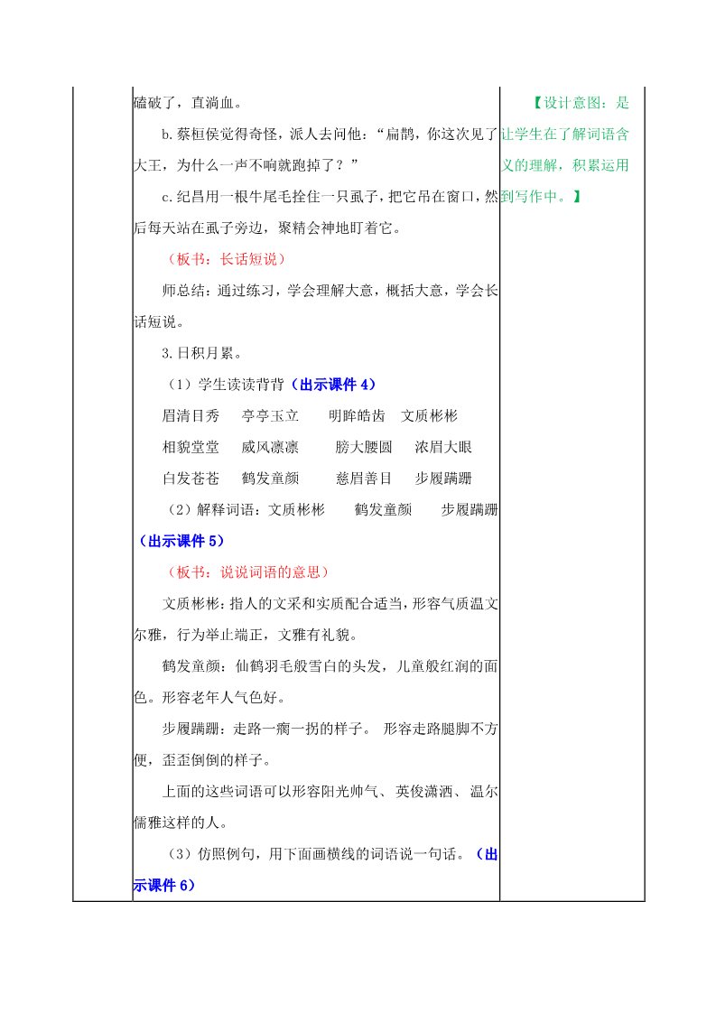 四年级上册语文（部编版）第八单元《语文园地》教案第3页