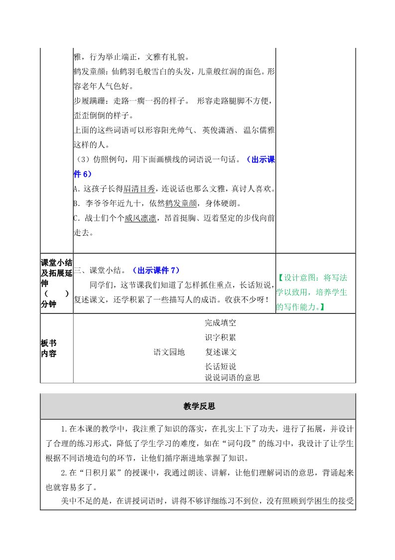 四年级上册语文（部编版）教案第3页