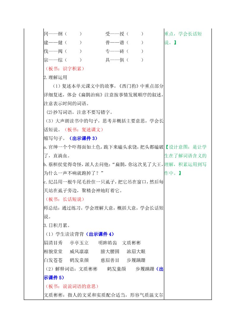 四年级上册语文（部编版）语文园地8 教案第2页