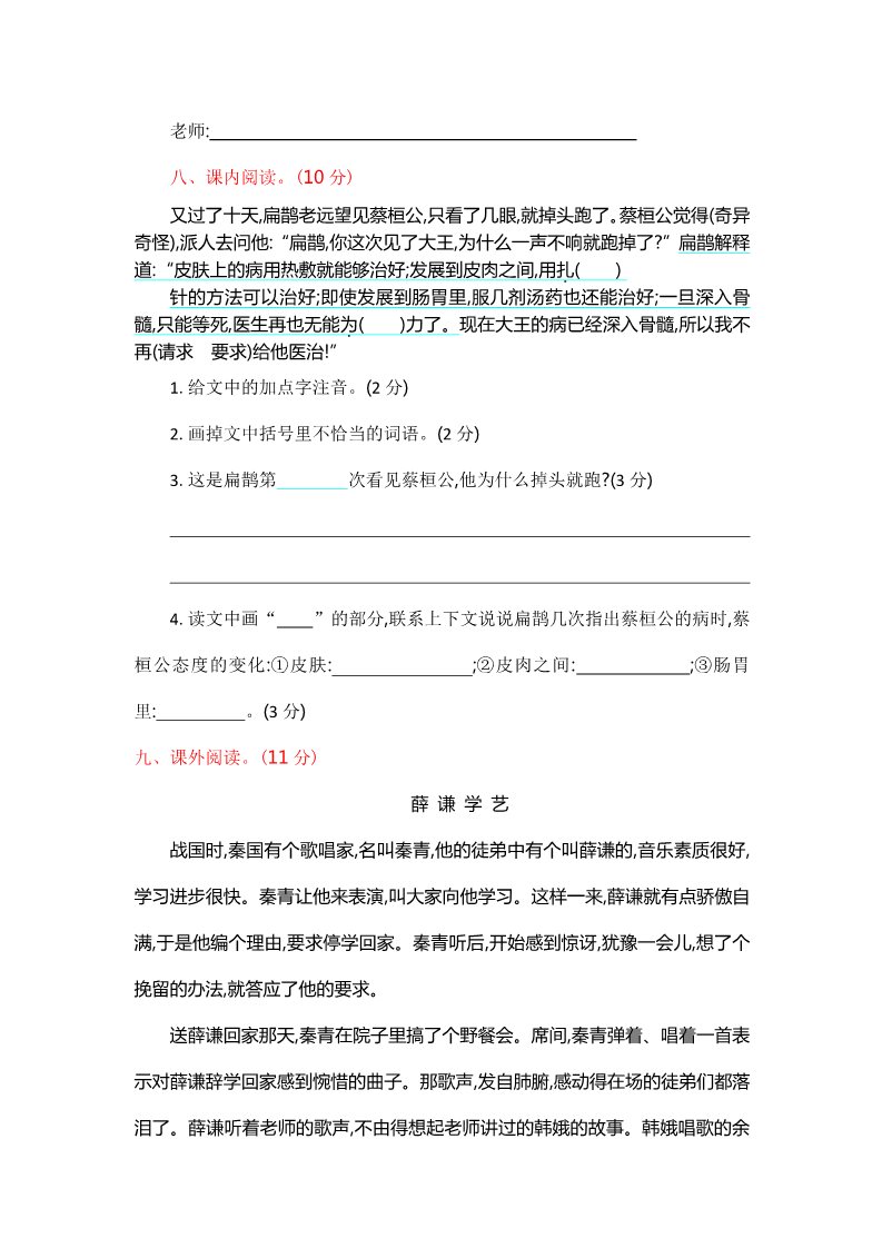 四年级上册语文（部编版）第八单元提升练习第3页