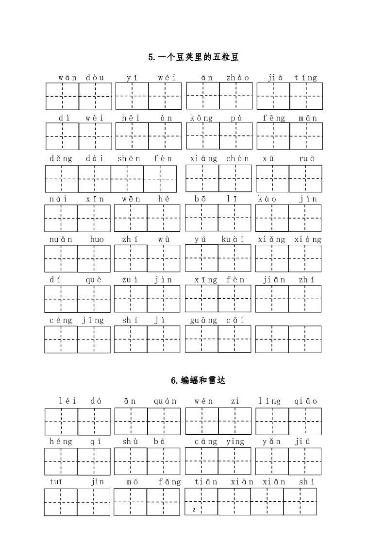 四年级上册语文（部编版）4上语文看拼音写词语(田字格)第2页