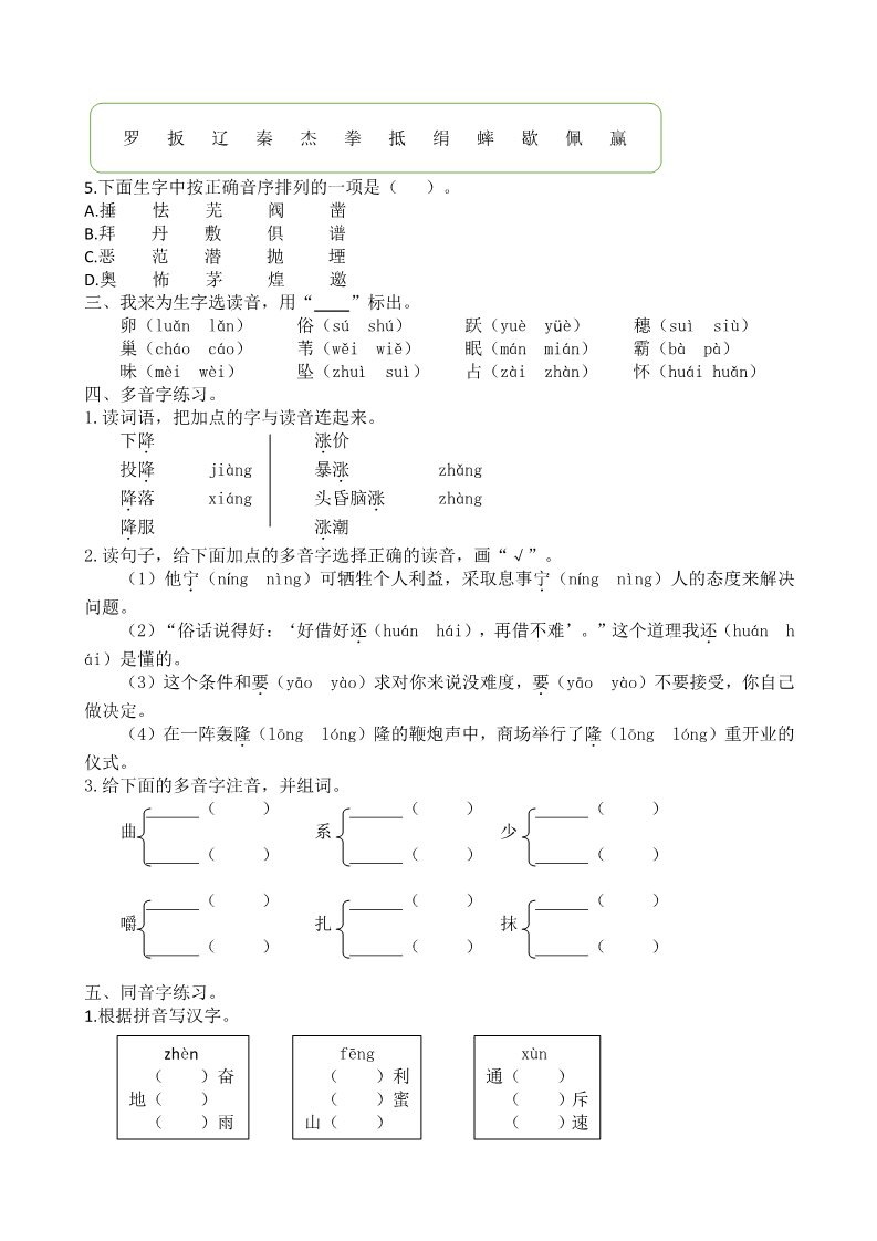 四年级上册语文（部编版）生字专项第2页