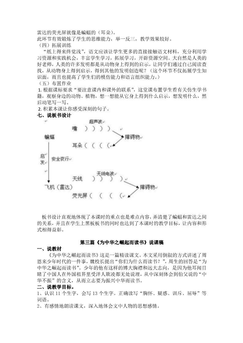 四年级上册语文（部编版）说课稿第5页