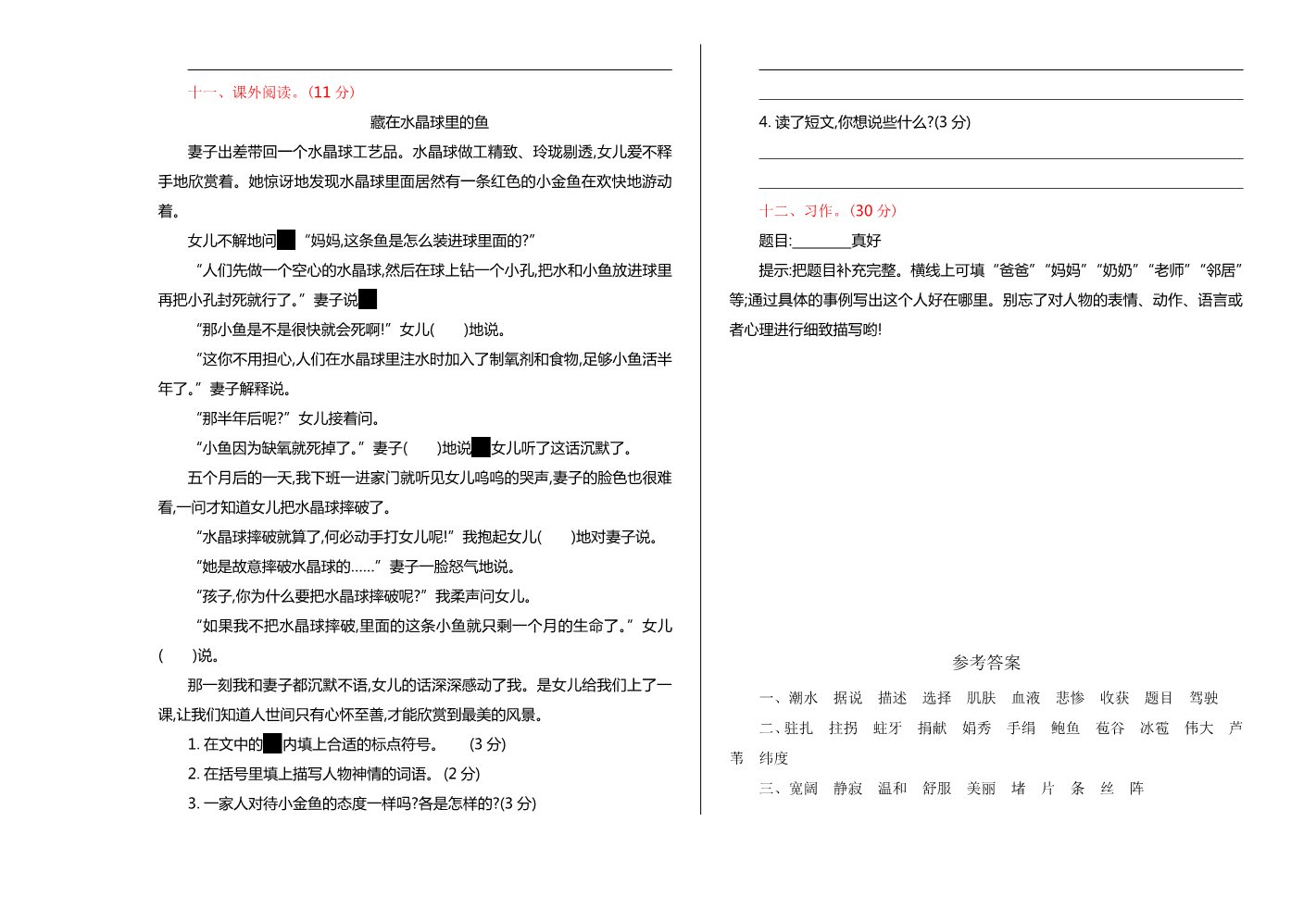 四年级上册语文（部编版）期中测试卷第3页