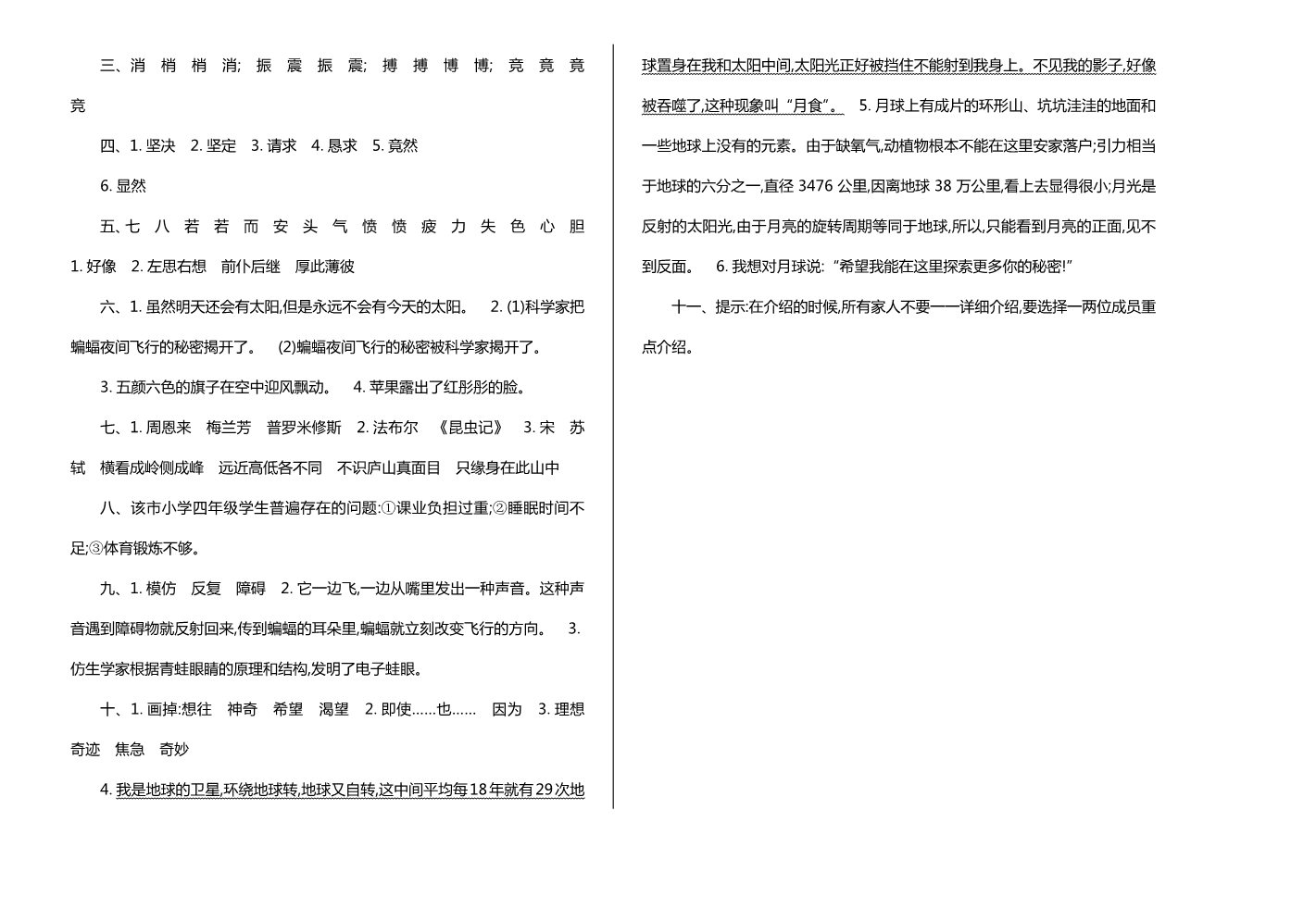 四年级上册语文（部编版）期末测试卷第4页