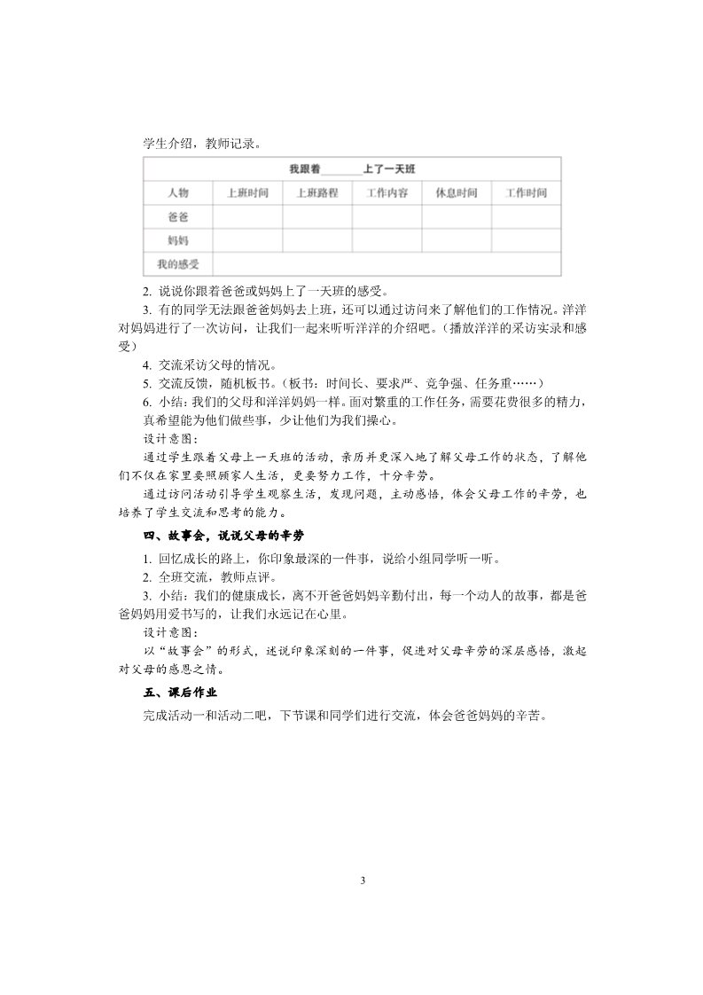 四年级上册道德与法治（新版）4 少让父母为我操心 教案（2课时）第3页