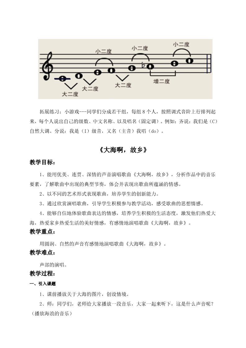 四年级上册音乐（人教版）新人教版四上音乐全册教案第4页