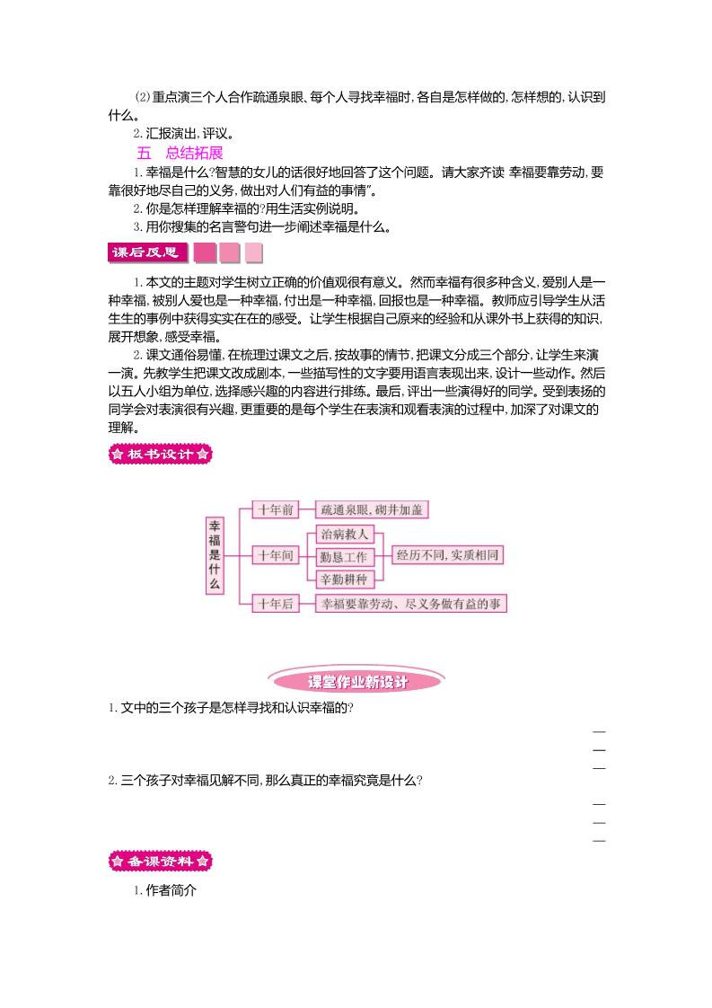 四年级上册语文（人教版）10幸福是什么 教案第4页