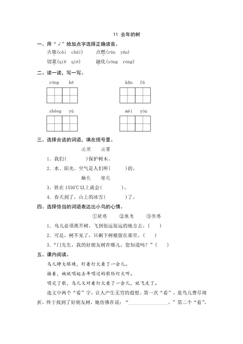 四年级上册语文（人教版）11 去年的树 课时练第1页