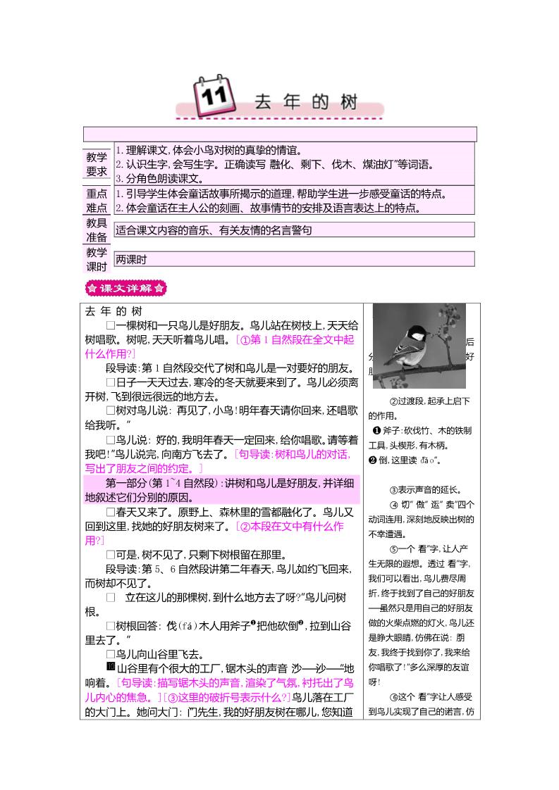 四年级上册语文（人教版）11去年的树 教案第1页