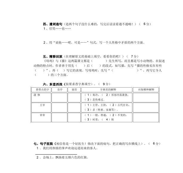 四年级上册语文（人教版）语文第四单元试卷第2页