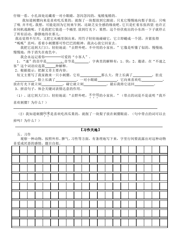 四年级上册语文（人教版）语文第四单元测试题目第3页