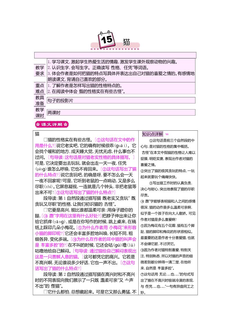 四年级上册语文（人教版）15猫 教案第1页