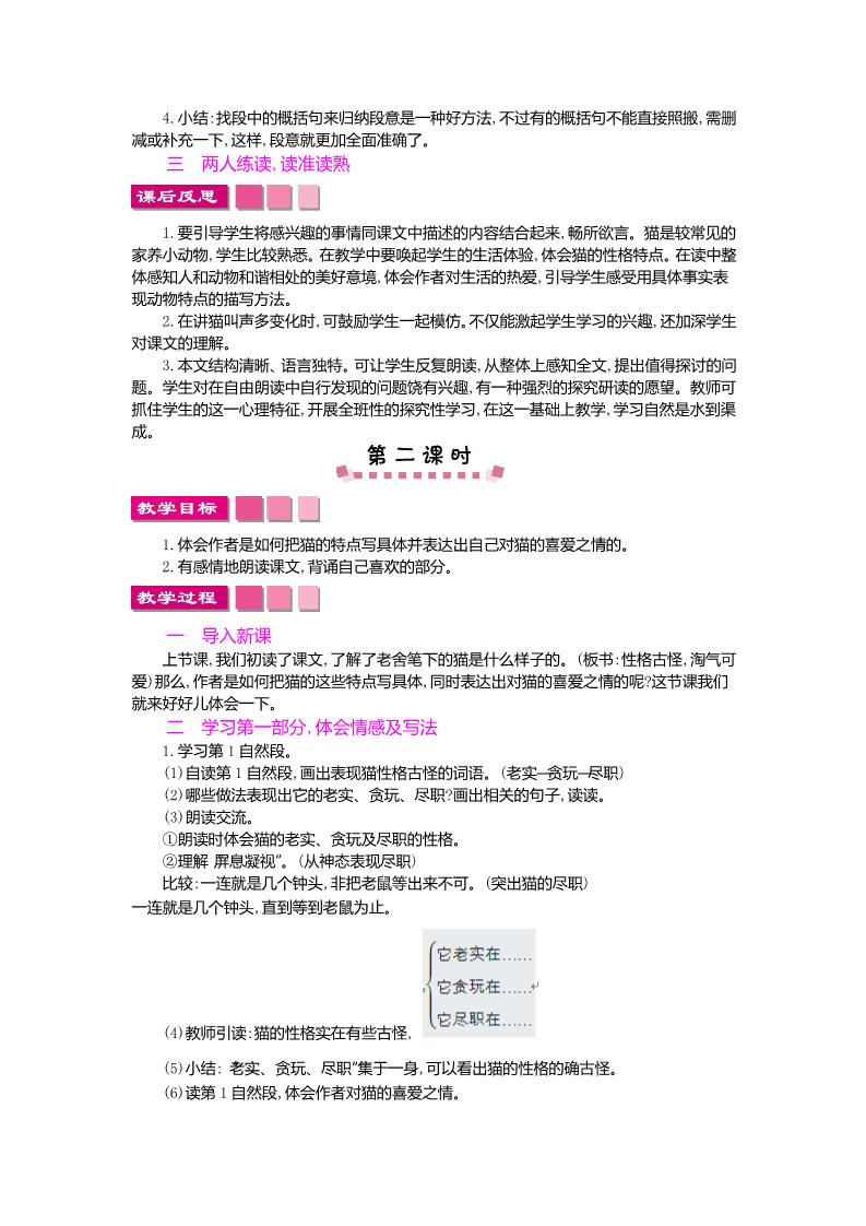 四年级上册语文（人教版）15猫 教案第3页