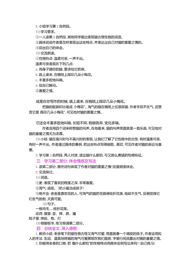 四年级上册语文（人教版）15猫 教案第4页