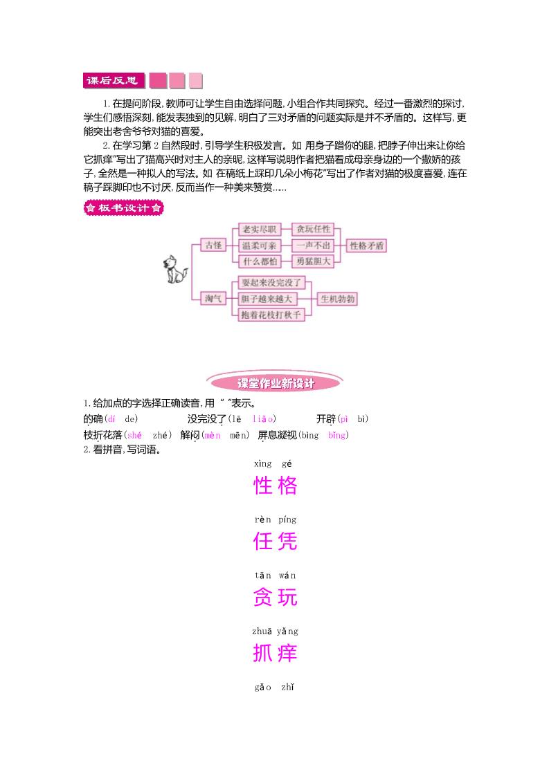 四年级上册语文（人教版）15猫 教案第5页