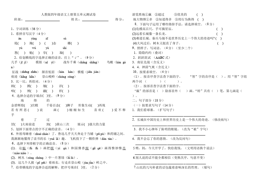 四年级上册语文（人教版）语文第五单元单元测试题第1页