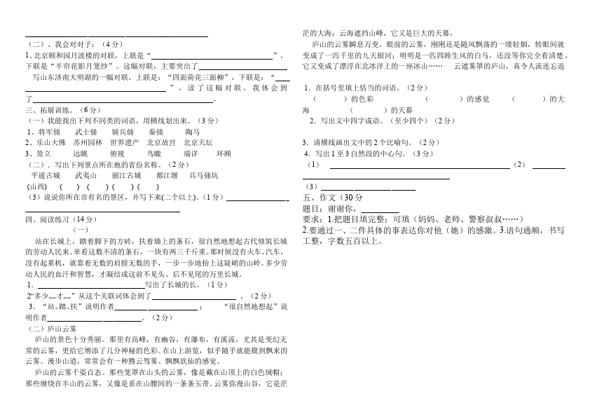 四年级上册语文（人教版）语文第五单元单元测试题第2页