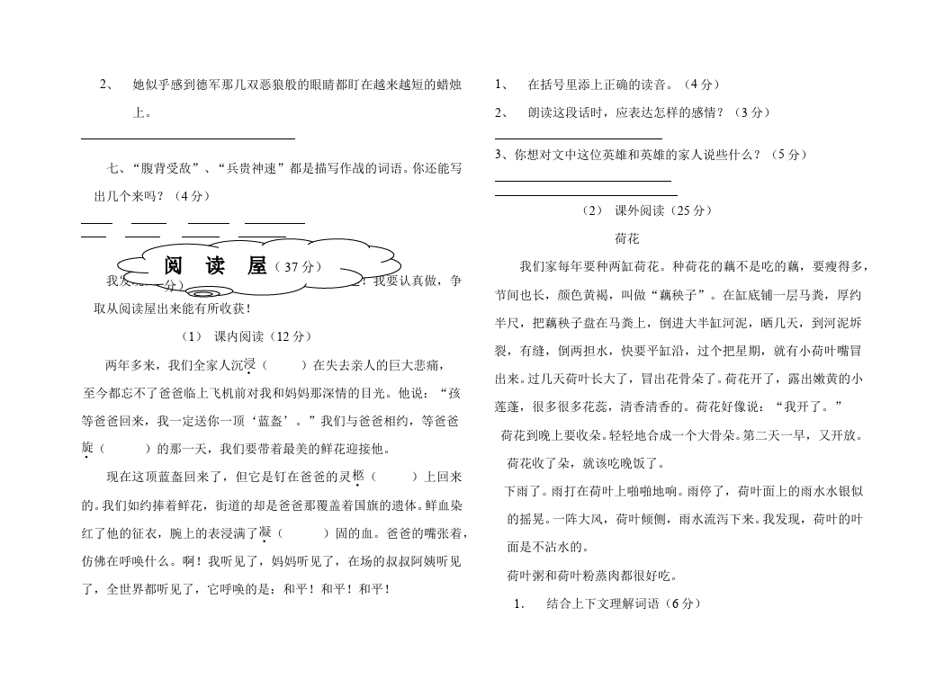 四年级上册语文（人教版）语文第五单元单元检测试卷()第2页