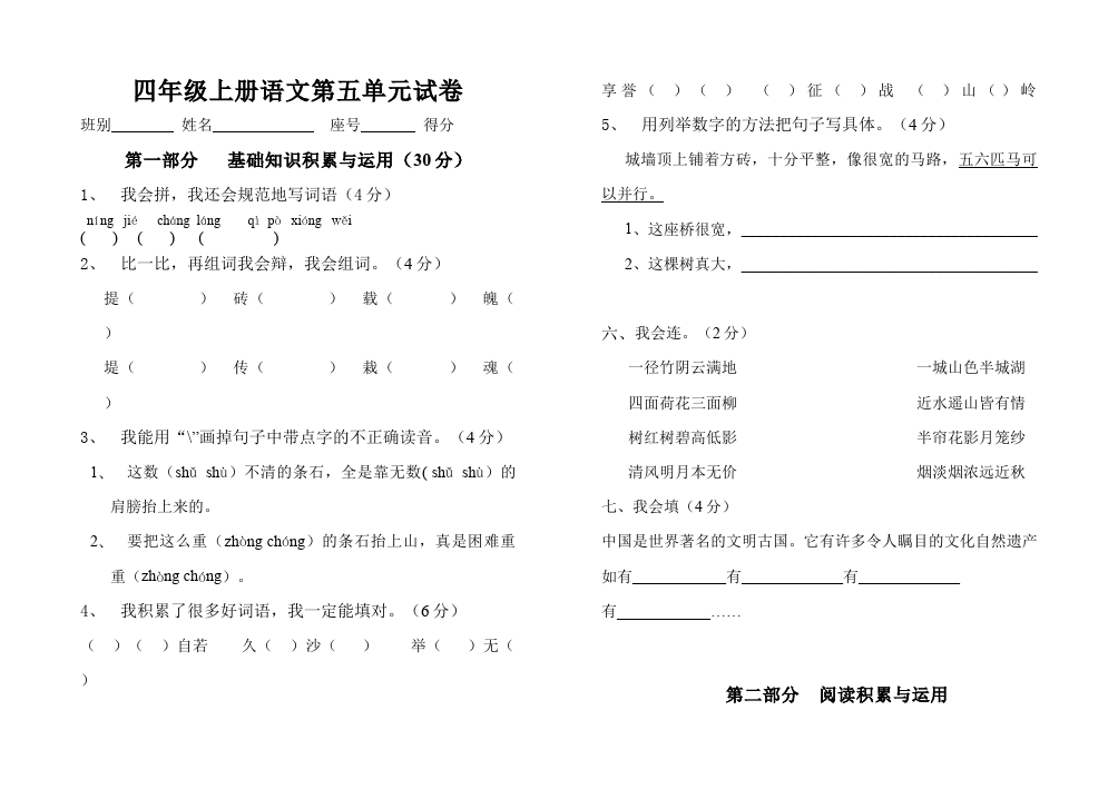 四年级上册语文（人教版）语文第五单元单元检测题第1页