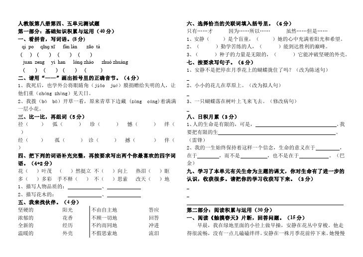 四年级上册语文（人教版）语文第五单元测试题目第1页