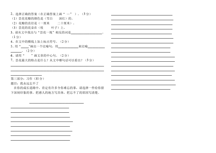 四年级上册语文（人教版）语文第五单元测试题目第3页