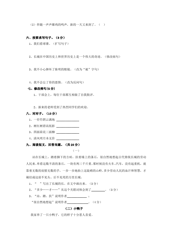 四年级上册语文（人教版）语文第五单元试题第2页