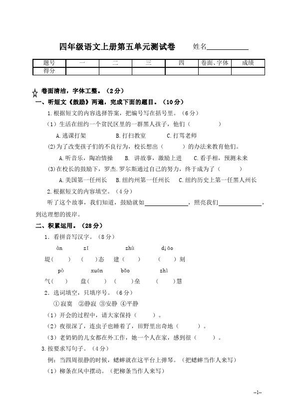 四年级上册语文（人教版）语文第五单元课堂练习试题第1页