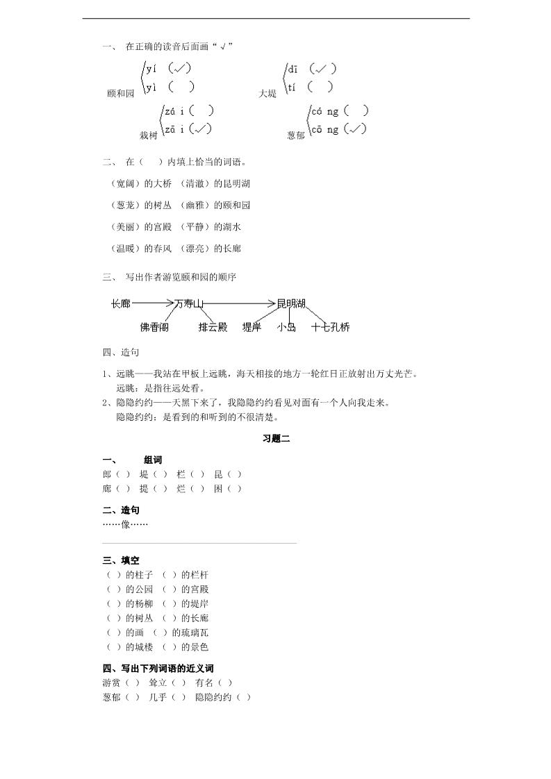 四年级上册语文（人教版）课时同步练习-18颐和园（2）附答案第2页