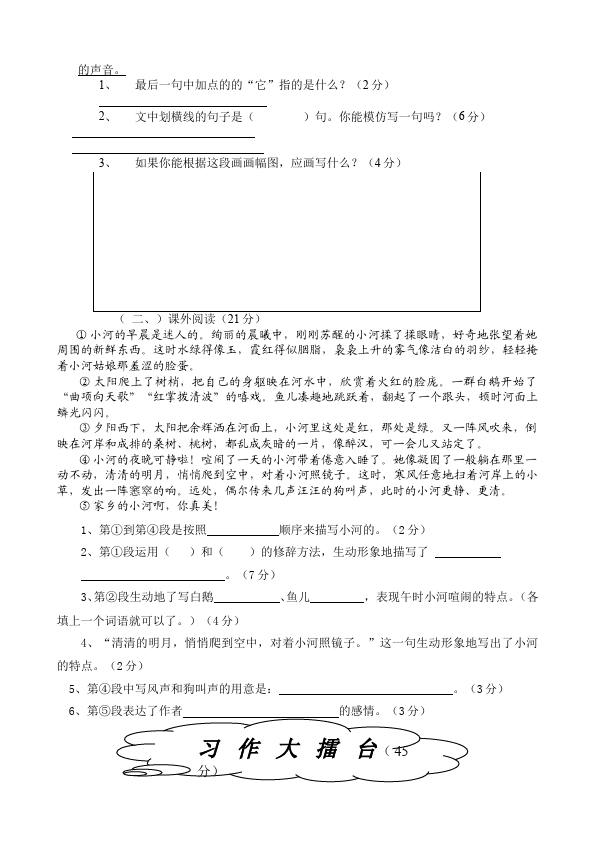 四年级上册语文（人教版）语文第六单元单元检测试卷第3页