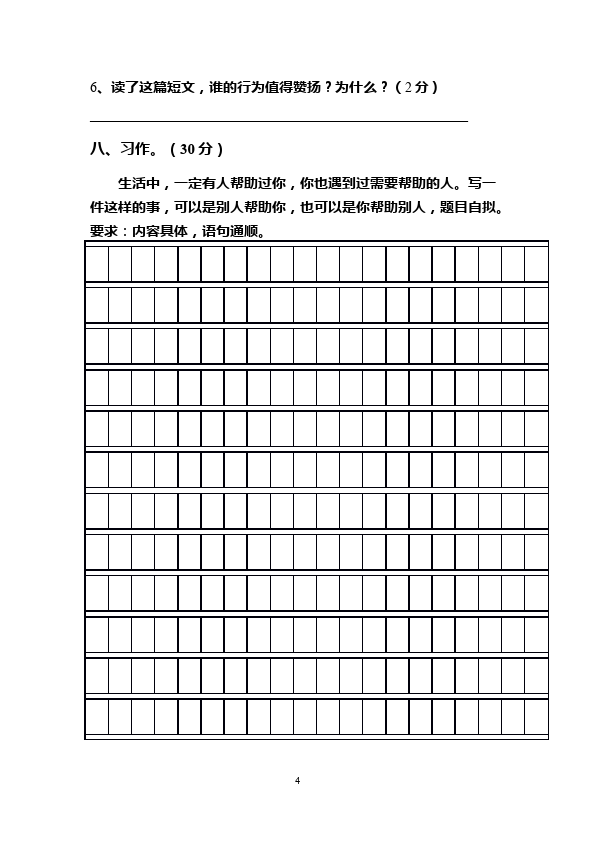 四年级上册语文（人教版）语文第六单元家庭作业练习题第4页