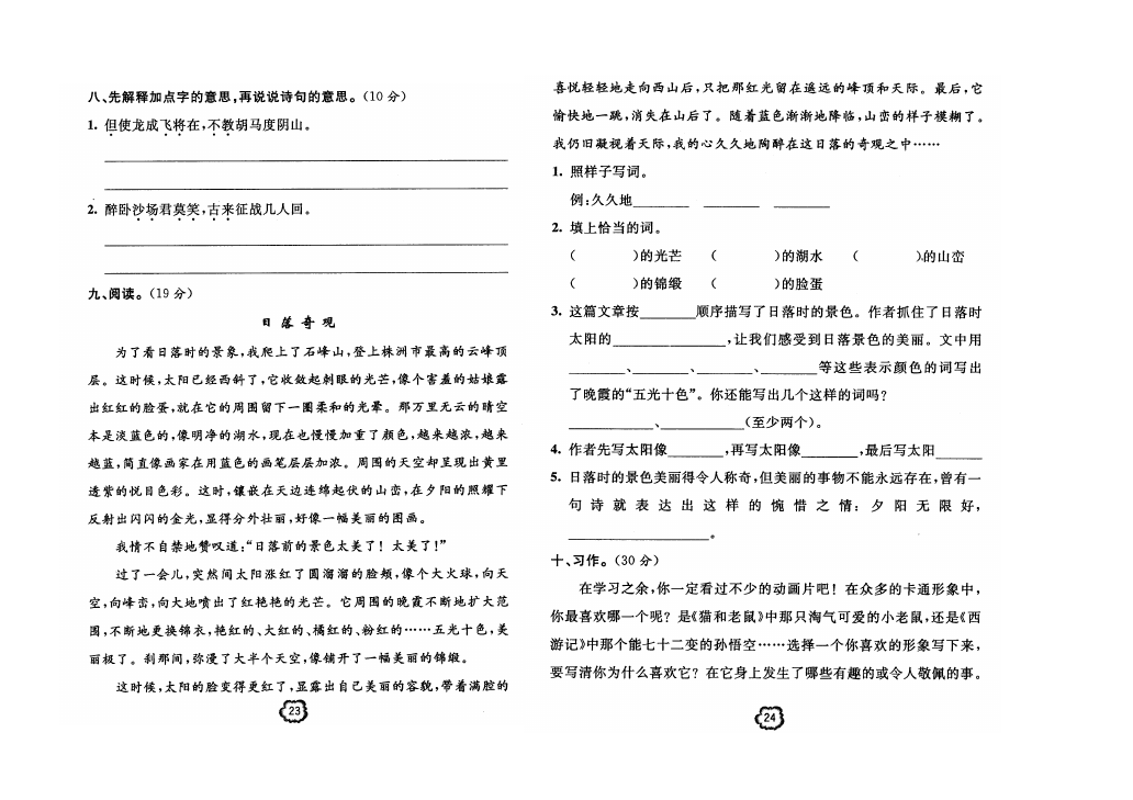 四年级上册语文（人教版）第六单元教学摸底考试试卷(语文)第2页