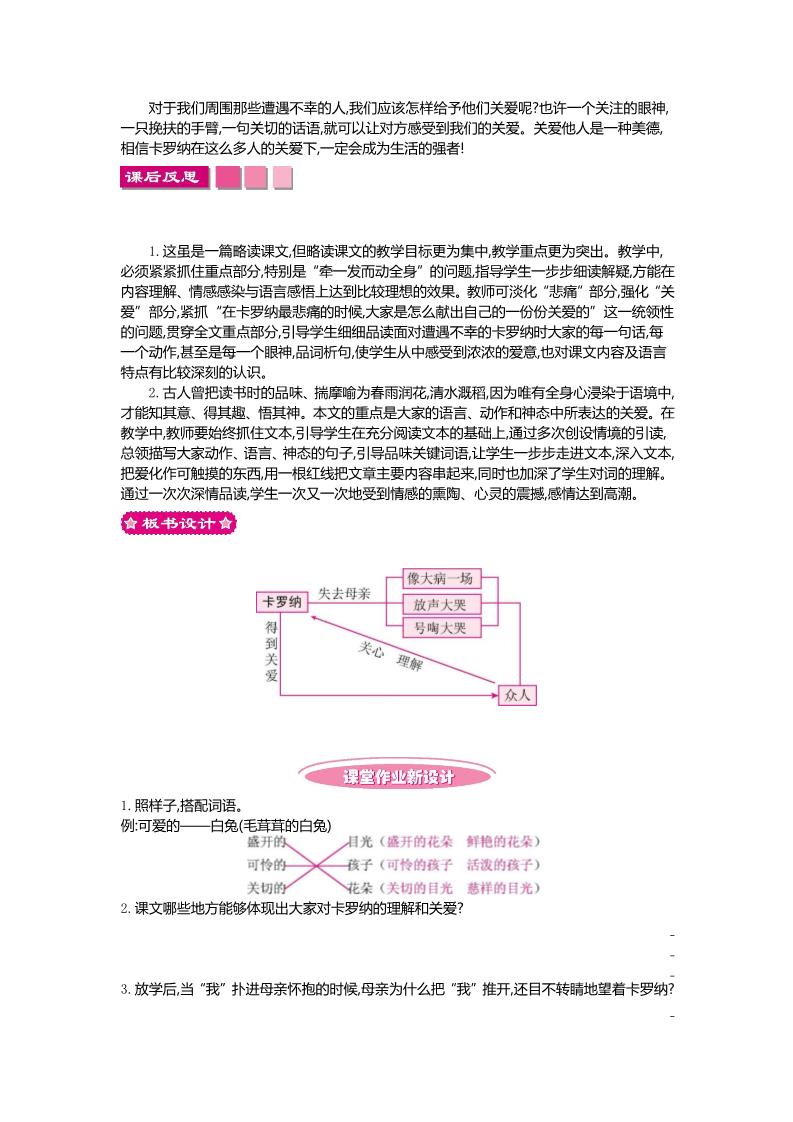 四年级上册语文（人教版）23卡罗纳 教案第4页