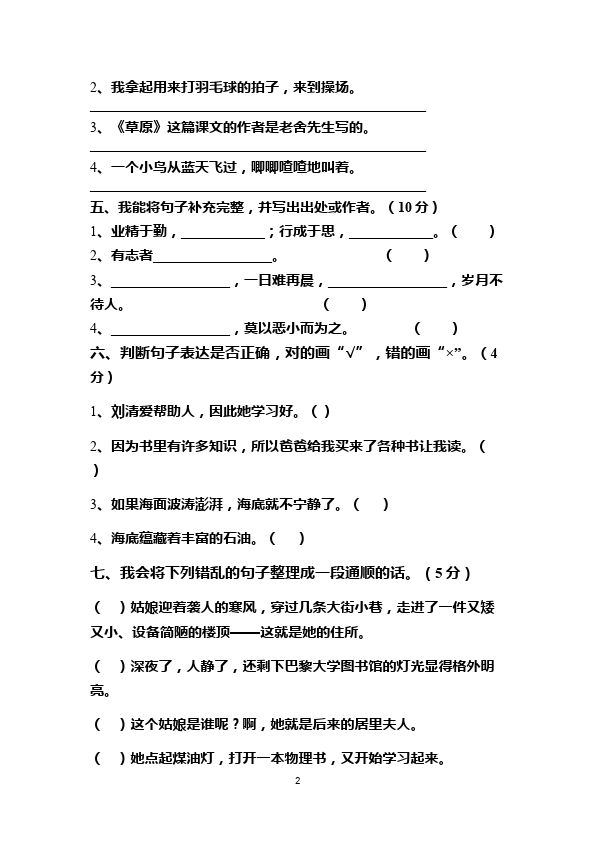 四年级上册语文（人教版）语文第七单元单元测试题第2页