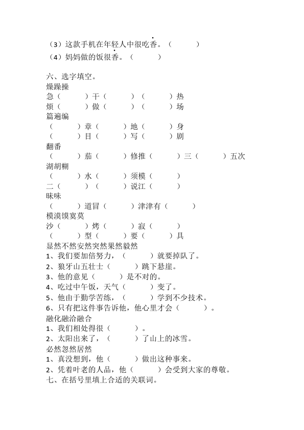 四年级上册语文（人教版）语文第七单元测试题目第3页