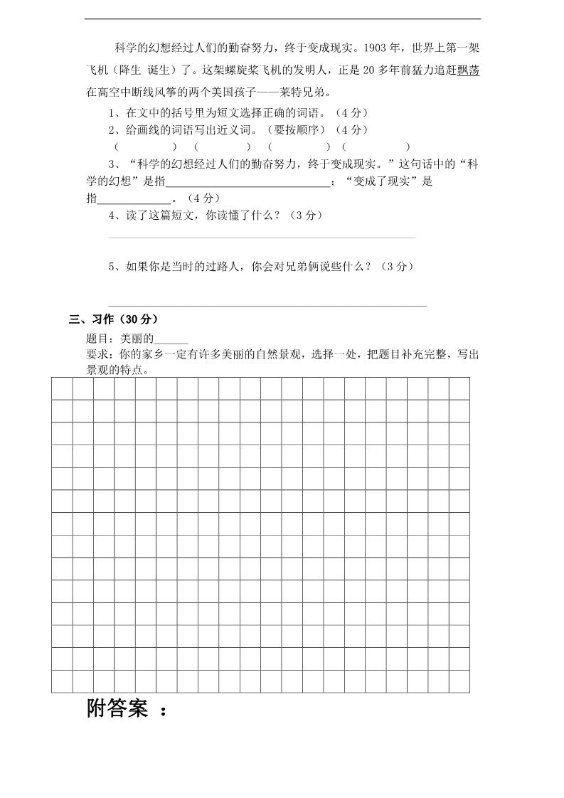 四年级上册语文（人教版）第一单元测试卷1带答案第3页