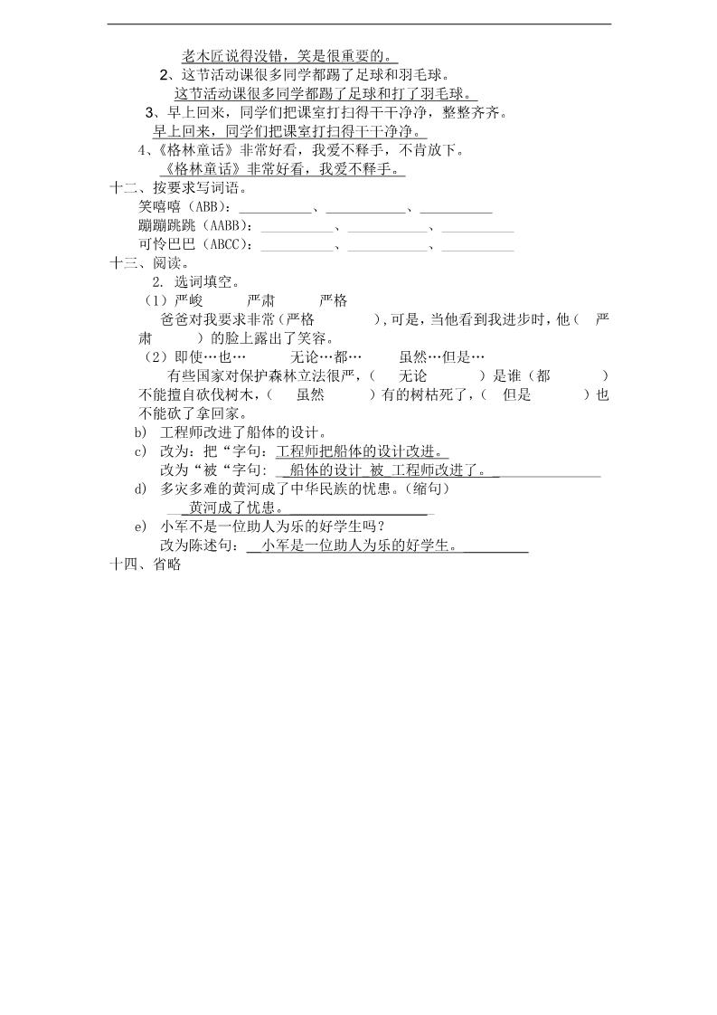 四年级上册语文（人教版）第三单元测试卷1带答案第5页