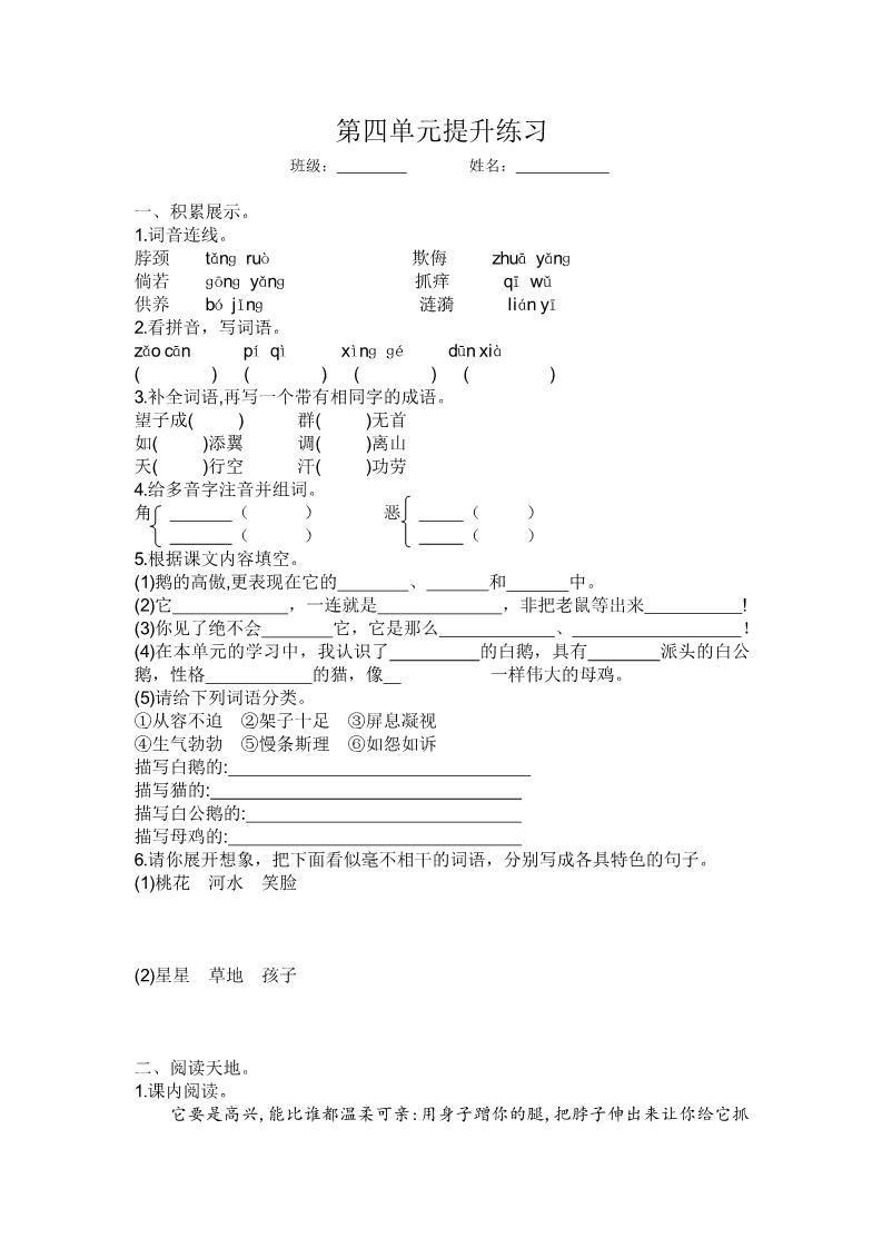 四年级上册语文（人教版）第四单元提升练习第1页