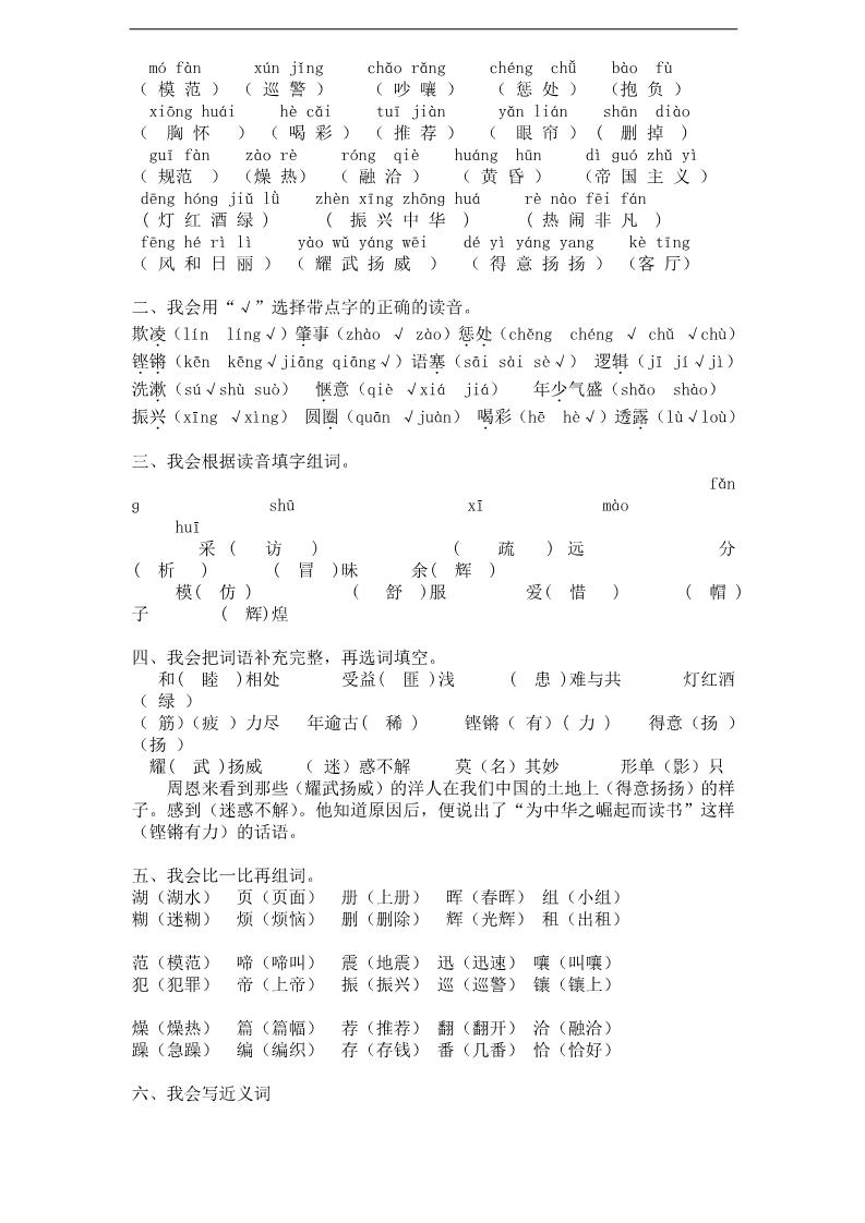 四年级上册语文（人教版）第七单元测试卷1带答案第4页