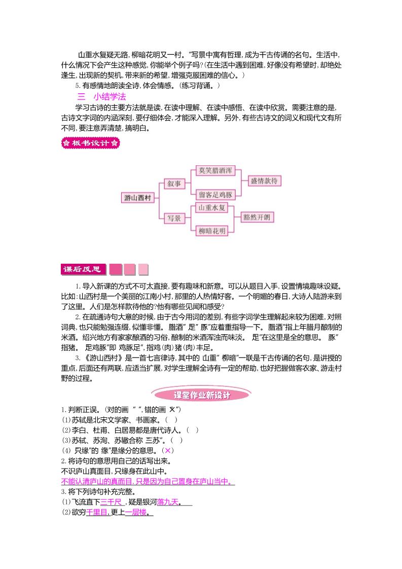 四年级上册语文（人教版）5古诗两首 教案第4页