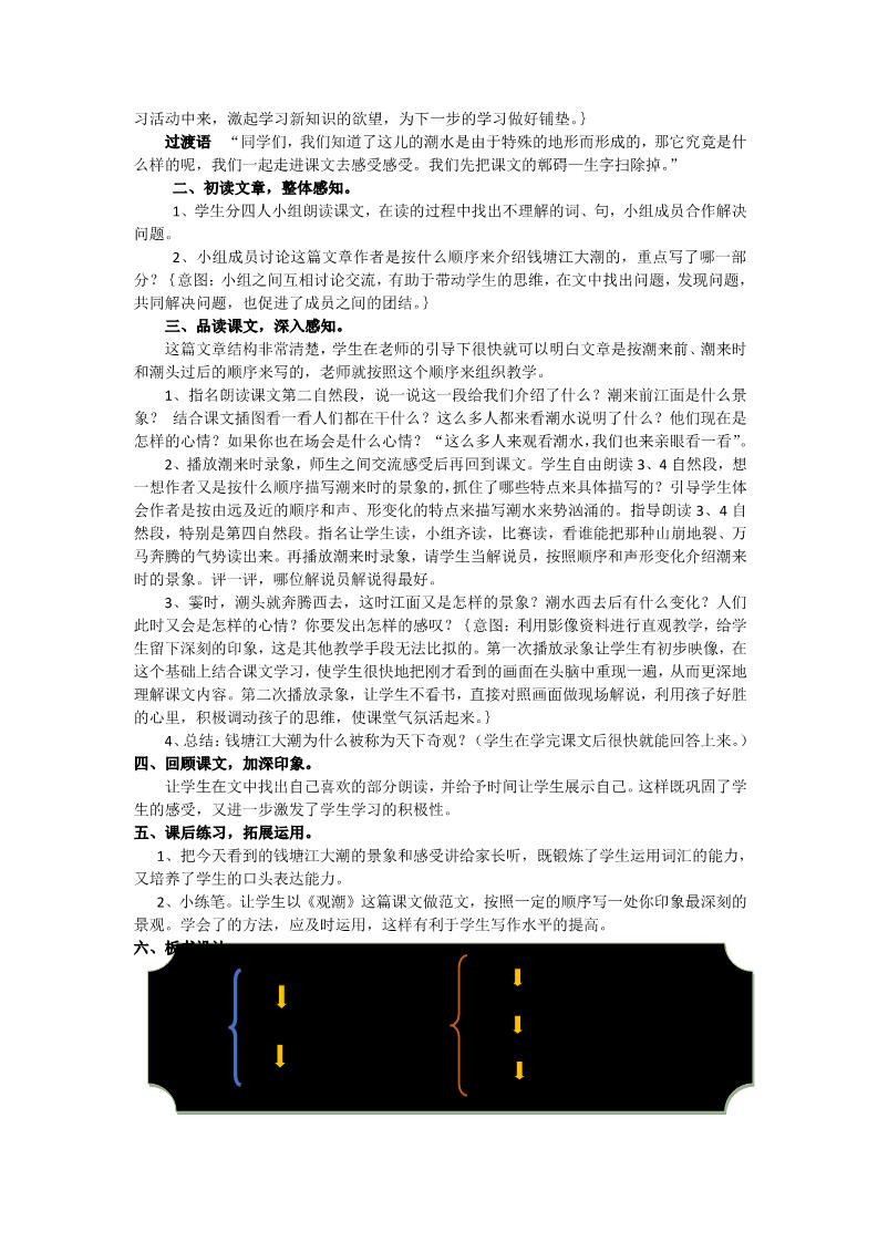 四年级上册语文（人教版）全课说课稿第2页